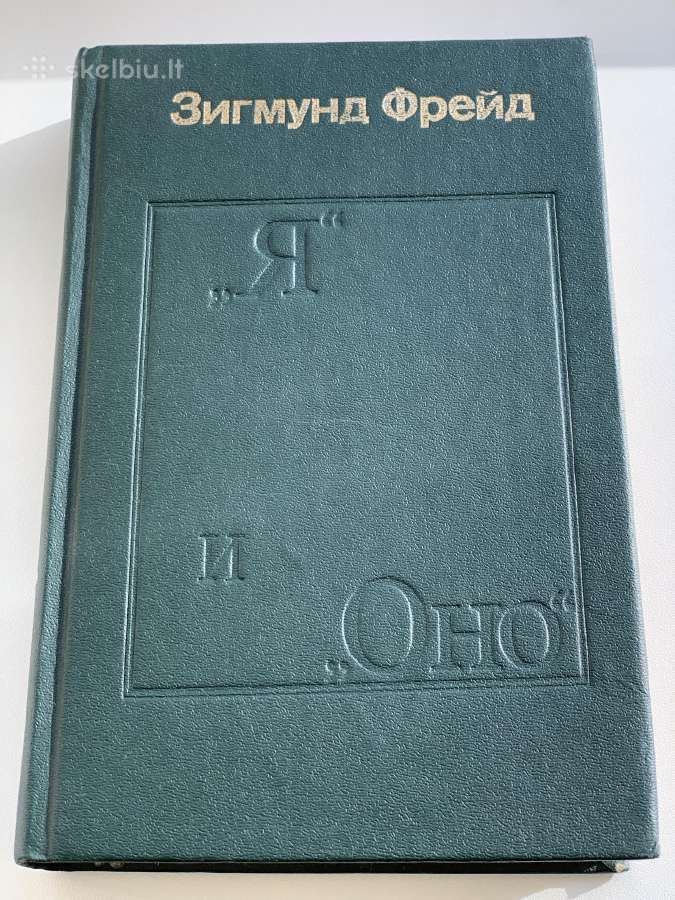 Sigmund Freud. Ya i Ono - nuotraukos Nr. 2