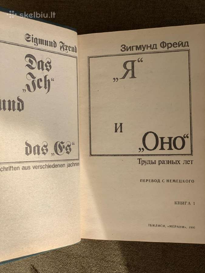 Sigmund Freud. Ya i Ono - nuotraukos Nr. 3
