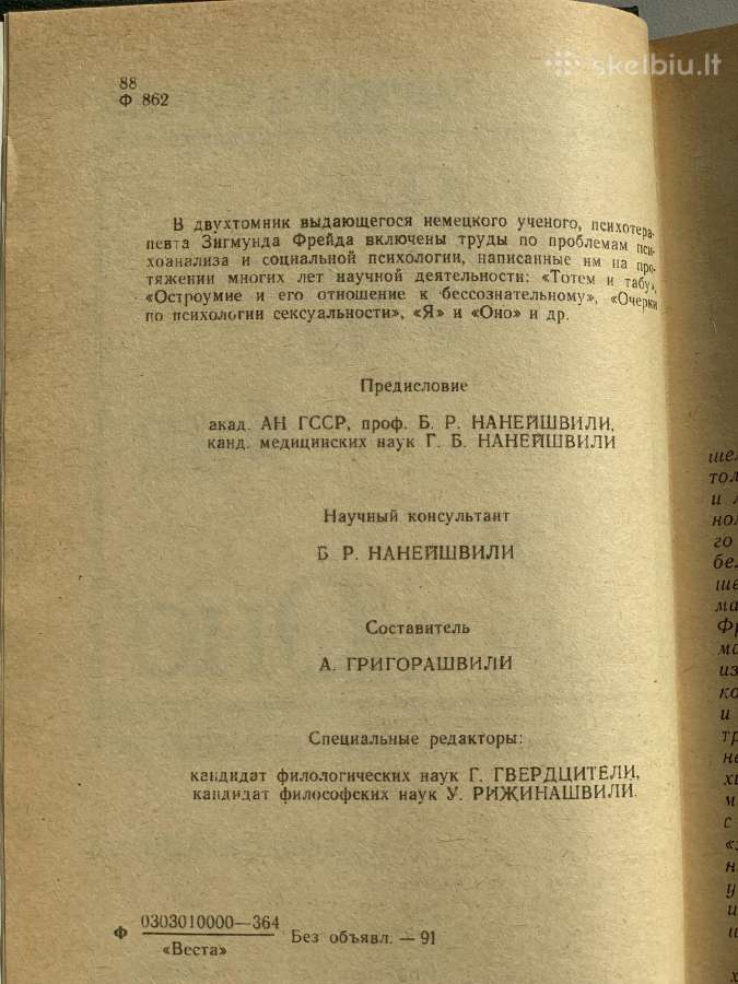 Sigmund Freud. Ya i Ono - nuotraukos Nr. 4