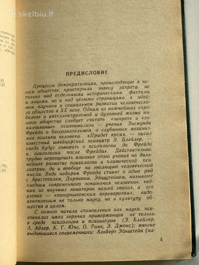 Sigmund Freud. Ya i Ono - nuotraukos Nr. 5
