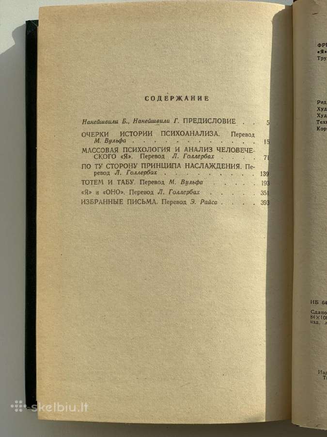 Sigmund Freud. Ya i Ono - nuotraukos Nr. 6