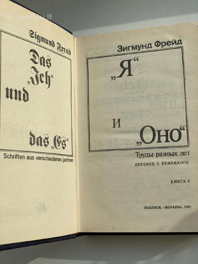 Sigmund Freud. Ya i Ono - nuotraukos Nr. 9