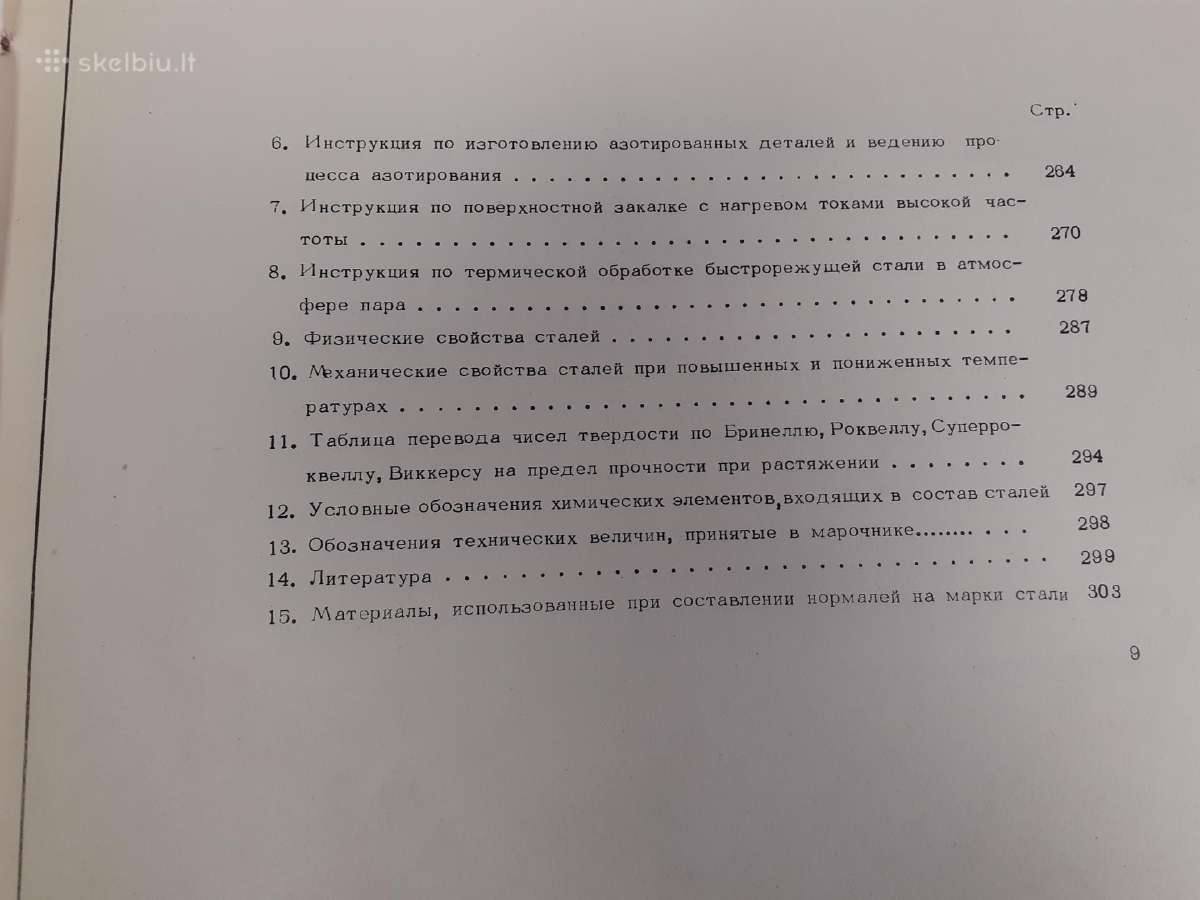 Knyga Марочник стали - nuotraukos Nr. 6