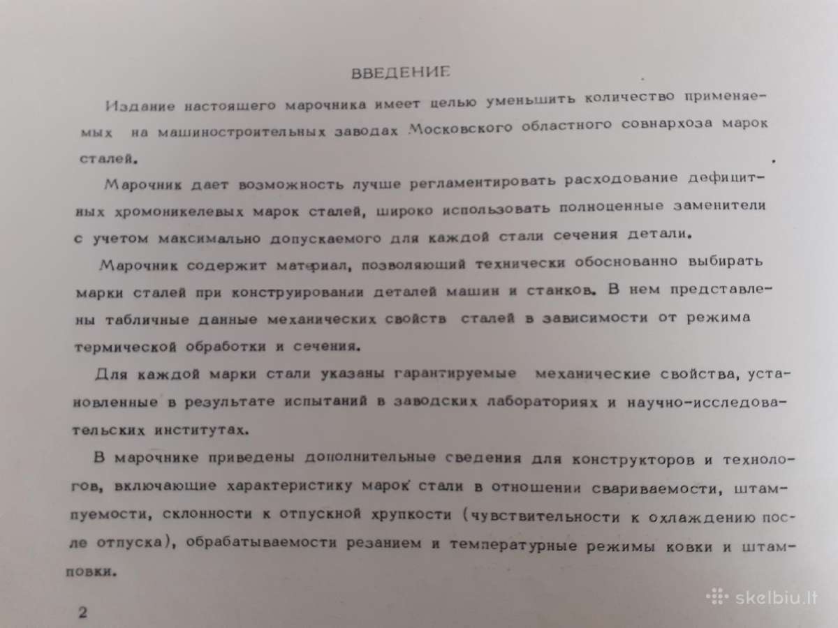Knyga Марочник стали - nuotraukos Nr. 4