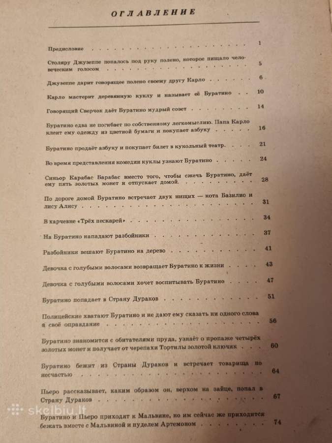 Auksinis raktelis arba buratino nuotykiai - nuotraukos Nr. 4