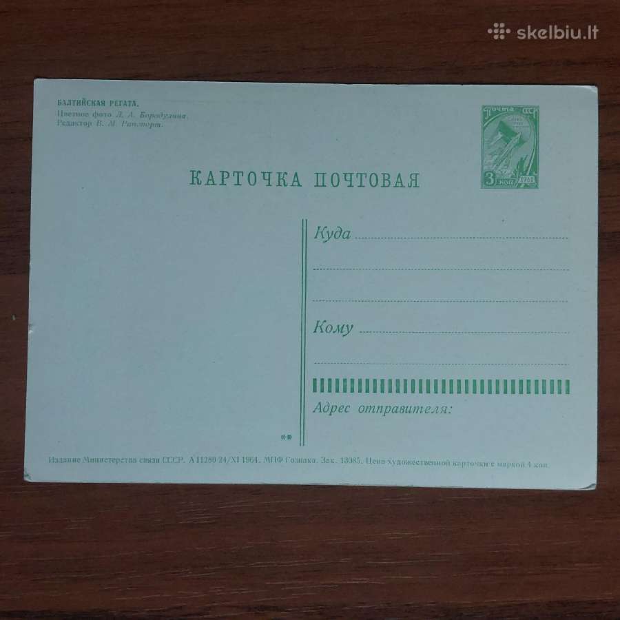 Atvirutės " Jachtos ". - nuotraukos Nr. 8