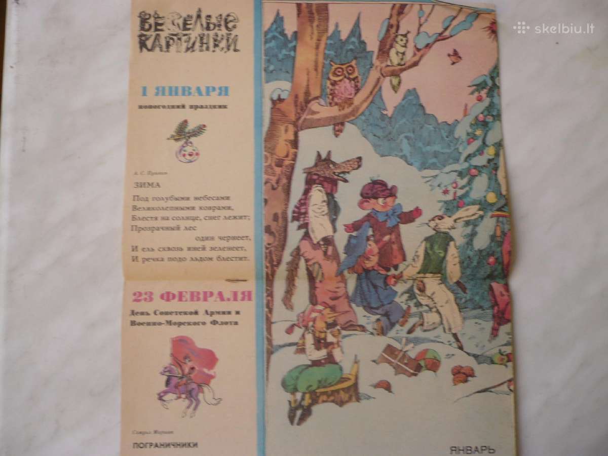 Весёлые картинки 1981. No.12 - nuotraukos Nr. 2