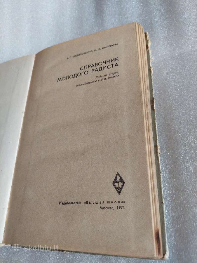 Справочник молодого радиста - nuotraukos Nr. 2