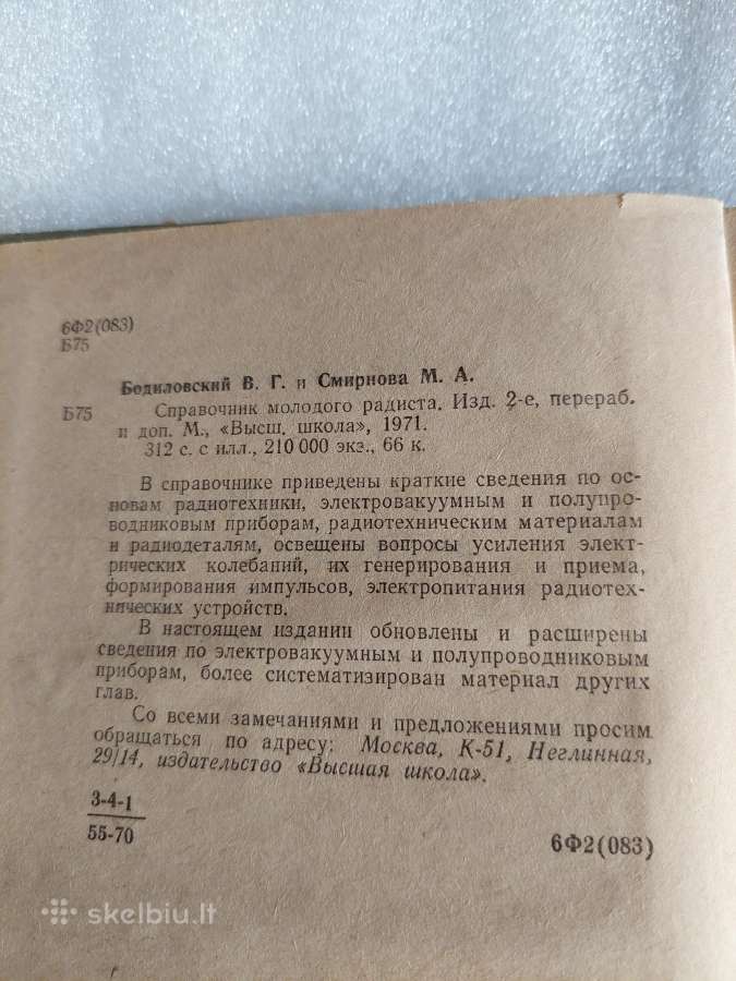 Справочник молодого радиста - nuotraukos Nr. 3