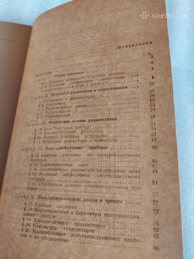 Справочник молодого радиста - nuotraukos Nr. 4