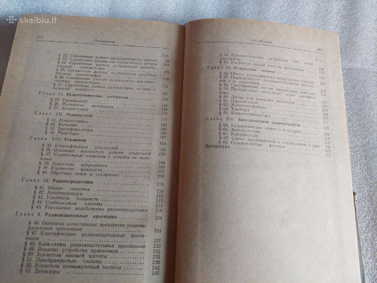 Справочник молодого радиста - nuotraukos Nr. 5