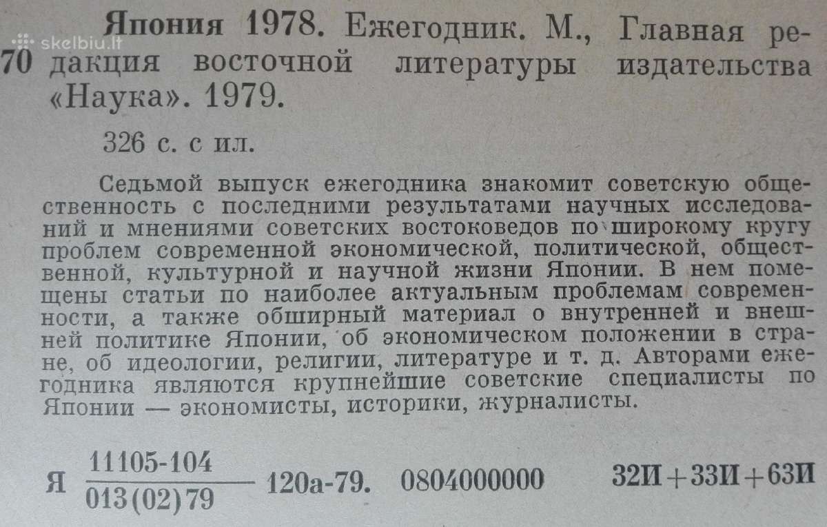1776. Япония 1978 - nuotraukos Nr. 2