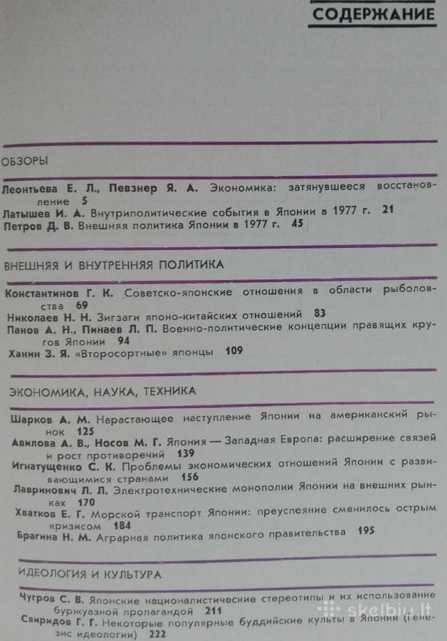 1776. Япония 1978 - nuotraukos Nr. 6