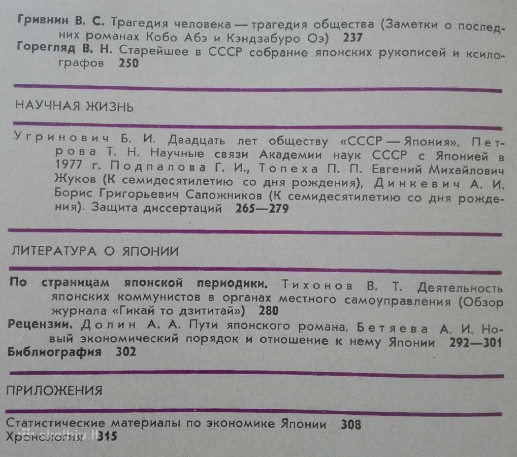 1776. Япония 1978 - nuotraukos Nr. 7