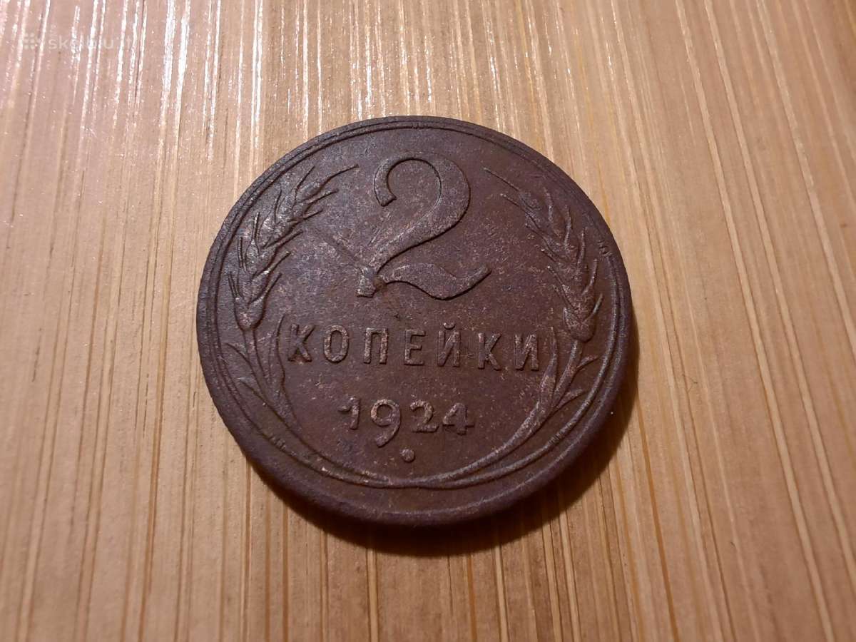 2 kapeikos 1924 - TSRS