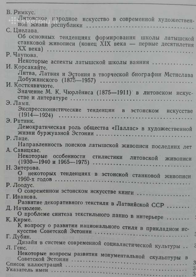 1808. Искуство Прибалтики - nuotraukos Nr. 4