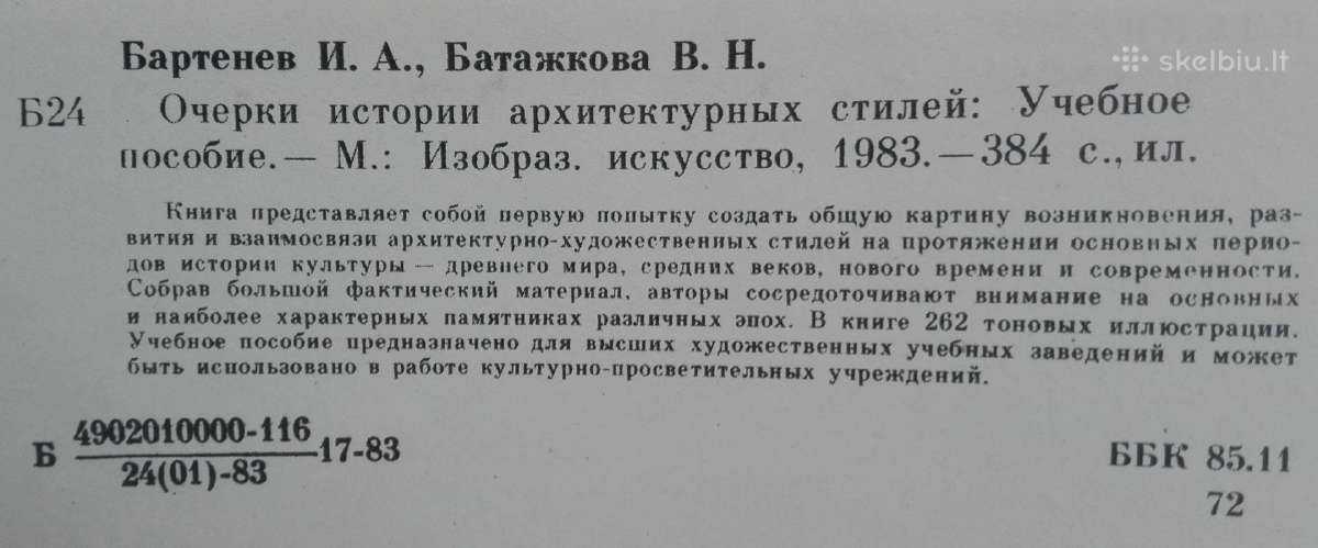 1809. Очерки Истории Архитектурных Стилей - nuotraukos Nr. 2