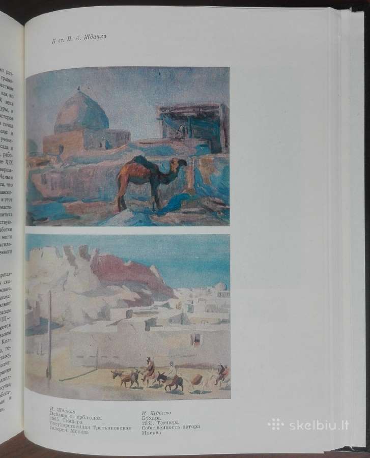 1811. Панорама Искуств 6 1983 m. 384 p. 23x18 8€ - nuotraukos Nr. 3