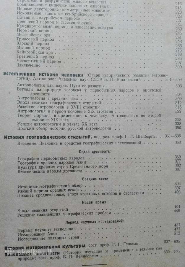 1813. Вселенная И Человечество - nuotraukos Nr. 4