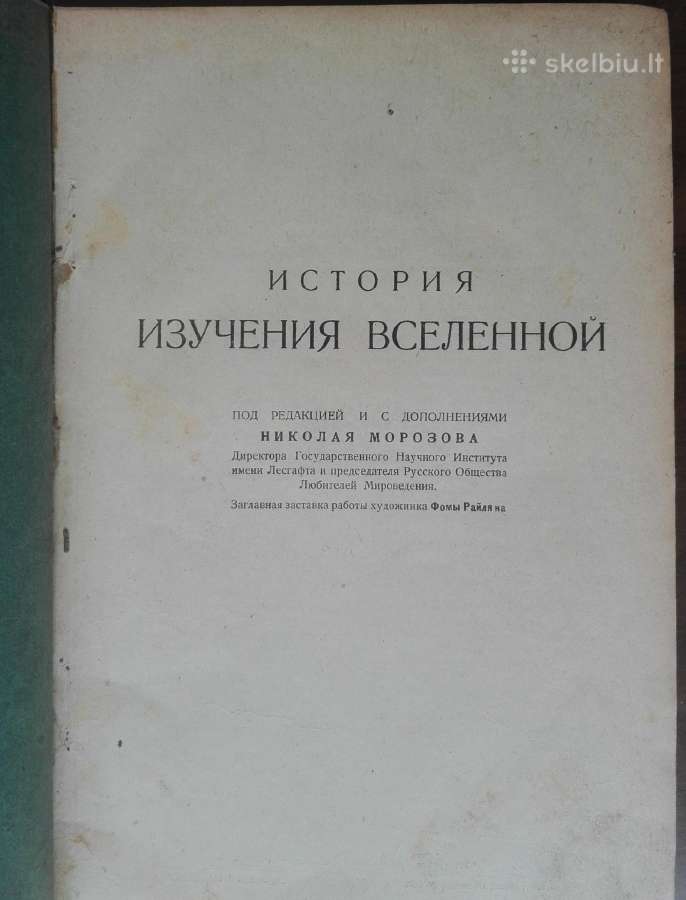 1813. Вселенная И Человечество - nuotraukos Nr. 5