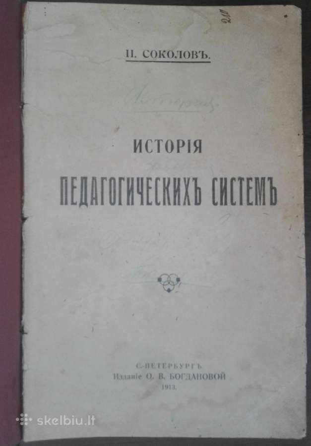 1814. История Педагогическихъ Системъ П. С.оеоловъ - nuotraukos Nr. 2
