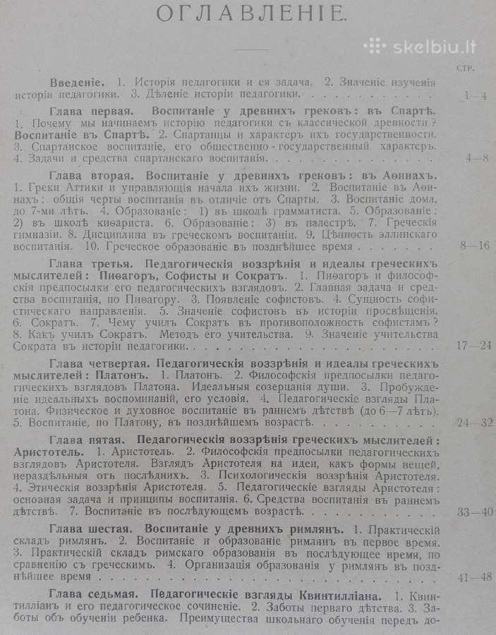 1814. История Педагогическихъ Системъ П. С.оеоловъ - nuotraukos Nr. 8