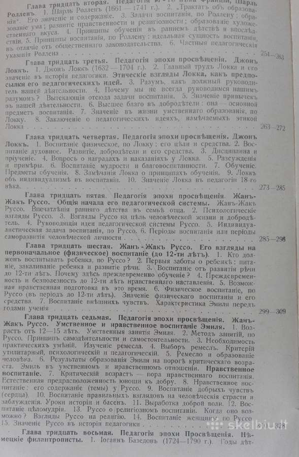 1814. История Педагогическихъ Системъ П. С.оеоловъ - nuotraukos Nr. 10