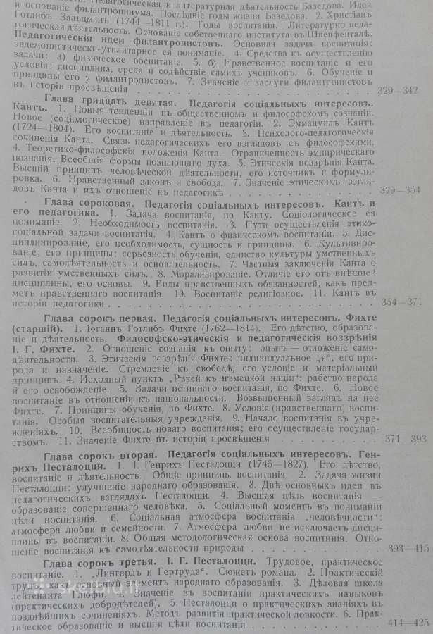 1814. История Педагогическихъ Системъ П. С.оеоловъ - nuotraukos Nr. 11