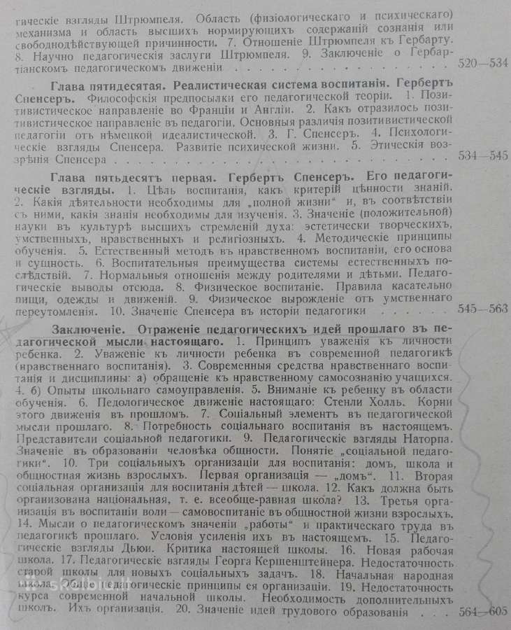 1814. История Педагогическихъ Системъ П. С.оеоловъ - nuotraukos Nr. 13