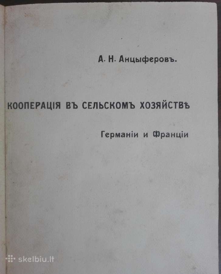 1815. Кооперацiя Въ Сельском Хозяйствђ Германiи И - nuotraukos Nr. 2