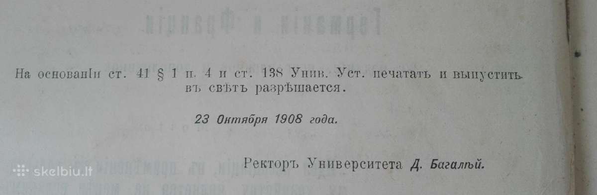 1815. Кооперацiя Въ Сельском Хозяйствђ Германiи И - nuotraukos Nr. 3