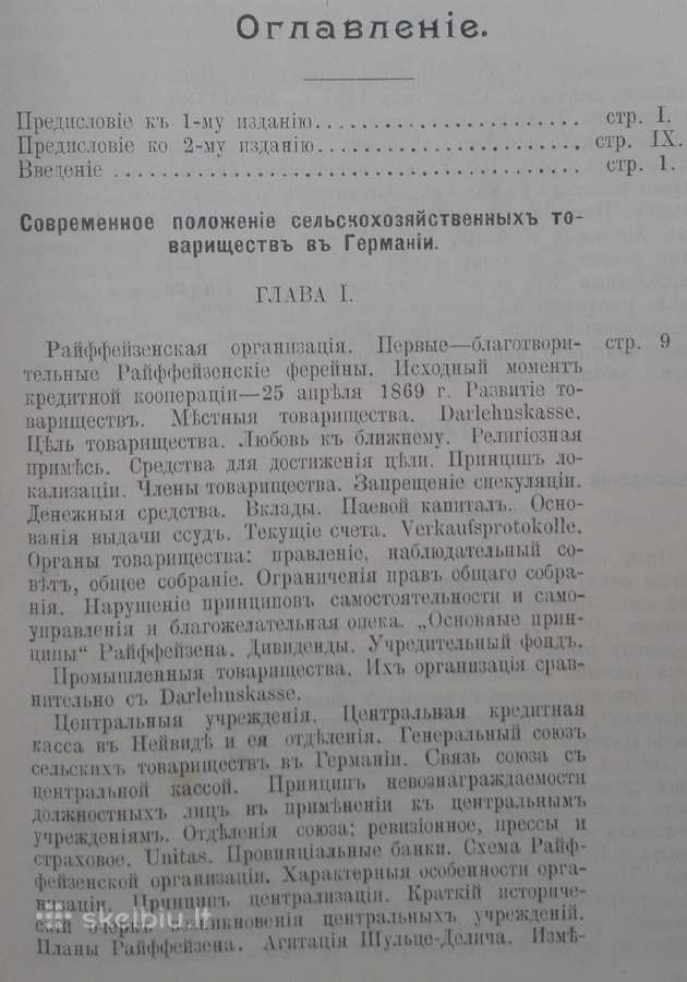 1815. Кооперацiя Въ Сельском Хозяйствђ Германiи И - nuotraukos Nr. 4