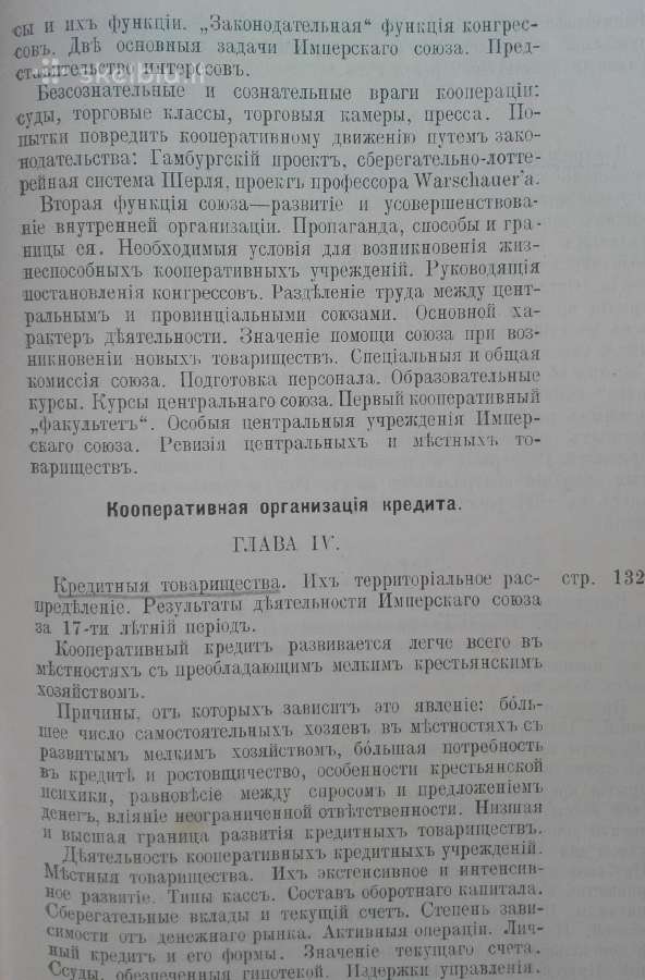 1815. Кооперацiя Въ Сельском Хозяйствђ Германiи И - nuotraukos Nr. 6