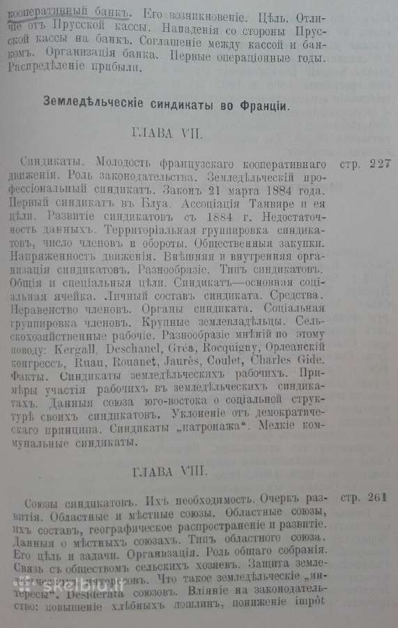 1815. Кооперацiя Въ Сельском Хозяйствђ Германiи И - nuotraukos Nr. 8