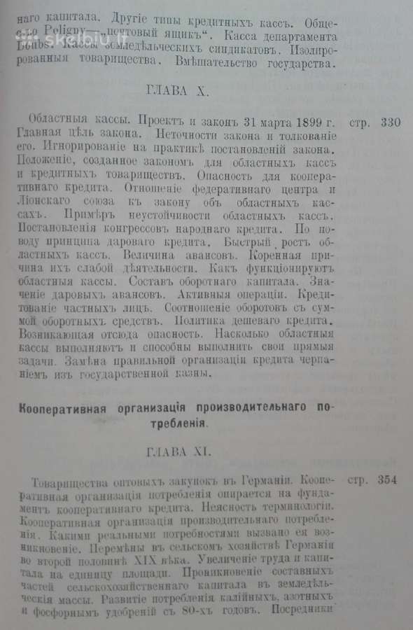1815. Кооперацiя Въ Сельском Хозяйствђ Германiи И - nuotraukos Nr. 10