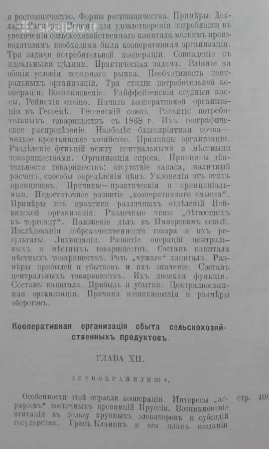 1815. Кооперацiя Въ Сельском Хозяйствђ Германiи И - nuotraukos Nr. 11