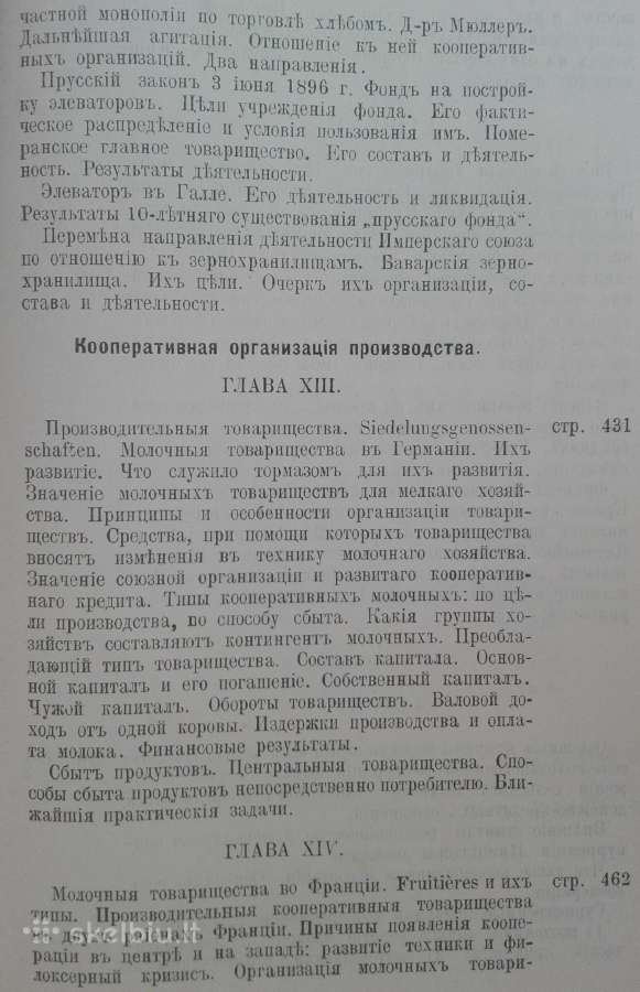 1815. Кооперацiя Въ Сельском Хозяйствђ Германiи И - nuotraukos Nr. 12
