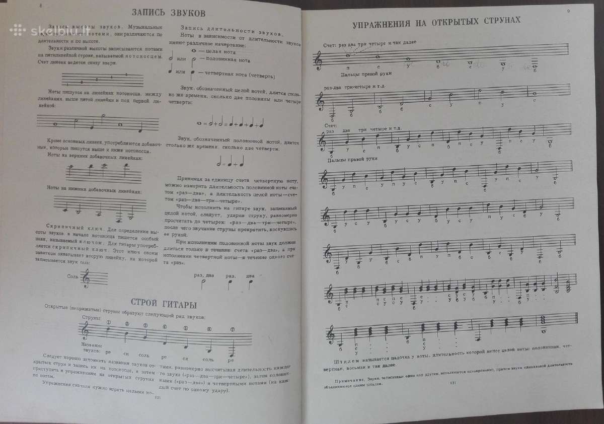 1816. Самоучитель Игры На Семиструннрй Гитаре - nuotraukos Nr. 3