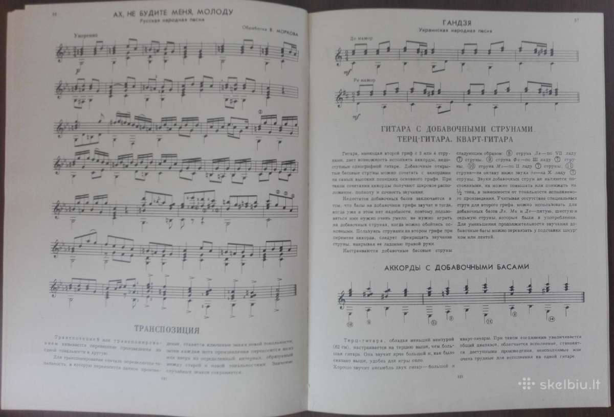 1816. Самоучитель Игры На Семиструннрй Гитаре - nuotraukos Nr. 5