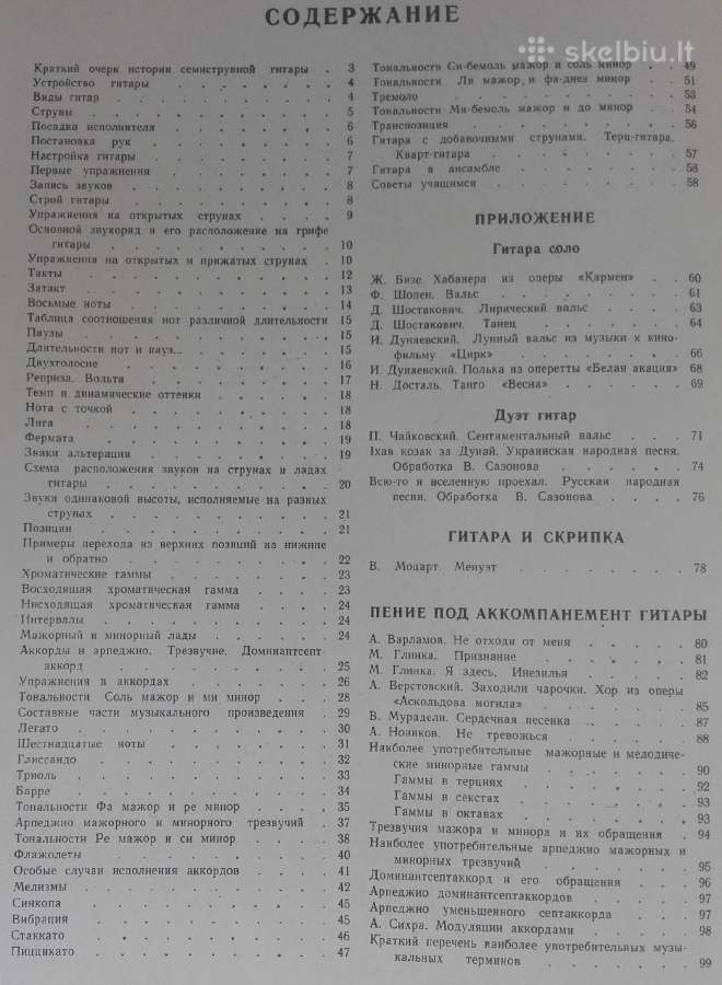 1816. Самоучитель Игры На Семиструннрй Гитаре - nuotraukos Nr. 6