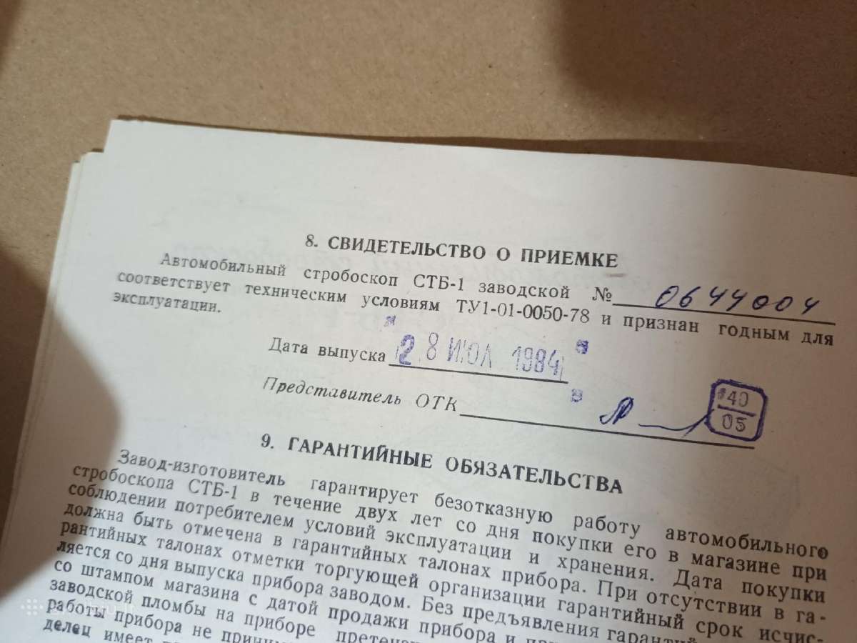 Auto stroposkop degimui lada vaz mozkvich 1984 - nuotraukos Nr. 4