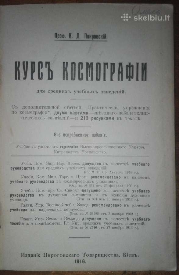 1851. Курсъ Космографiи labai reta antikvarinė-kol - nuotraukos Nr. 2