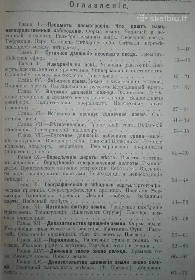 1851. Курсъ Космографiи labai reta antikvarinė-kol - nuotraukos Nr. 3
