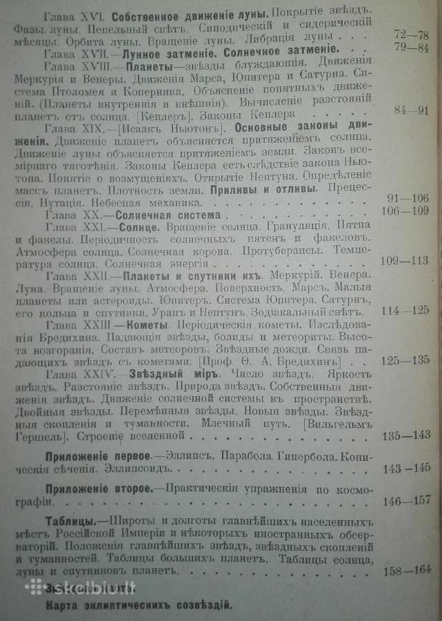1851. Курсъ Космографiи labai reta antikvarinė-kol - nuotraukos Nr. 4