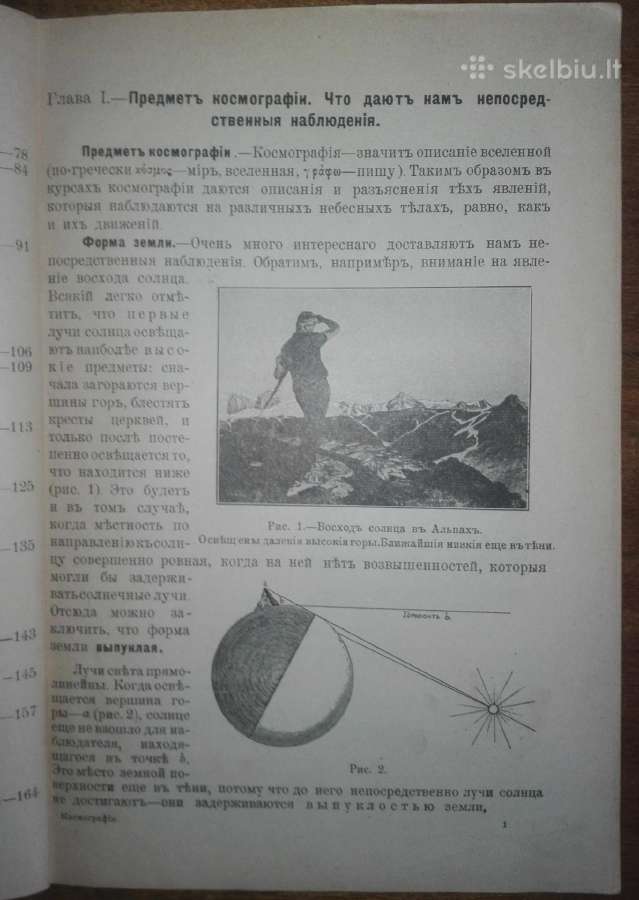 1851. Курсъ Космографiи labai reta antikvarinė-kol - nuotraukos Nr. 5