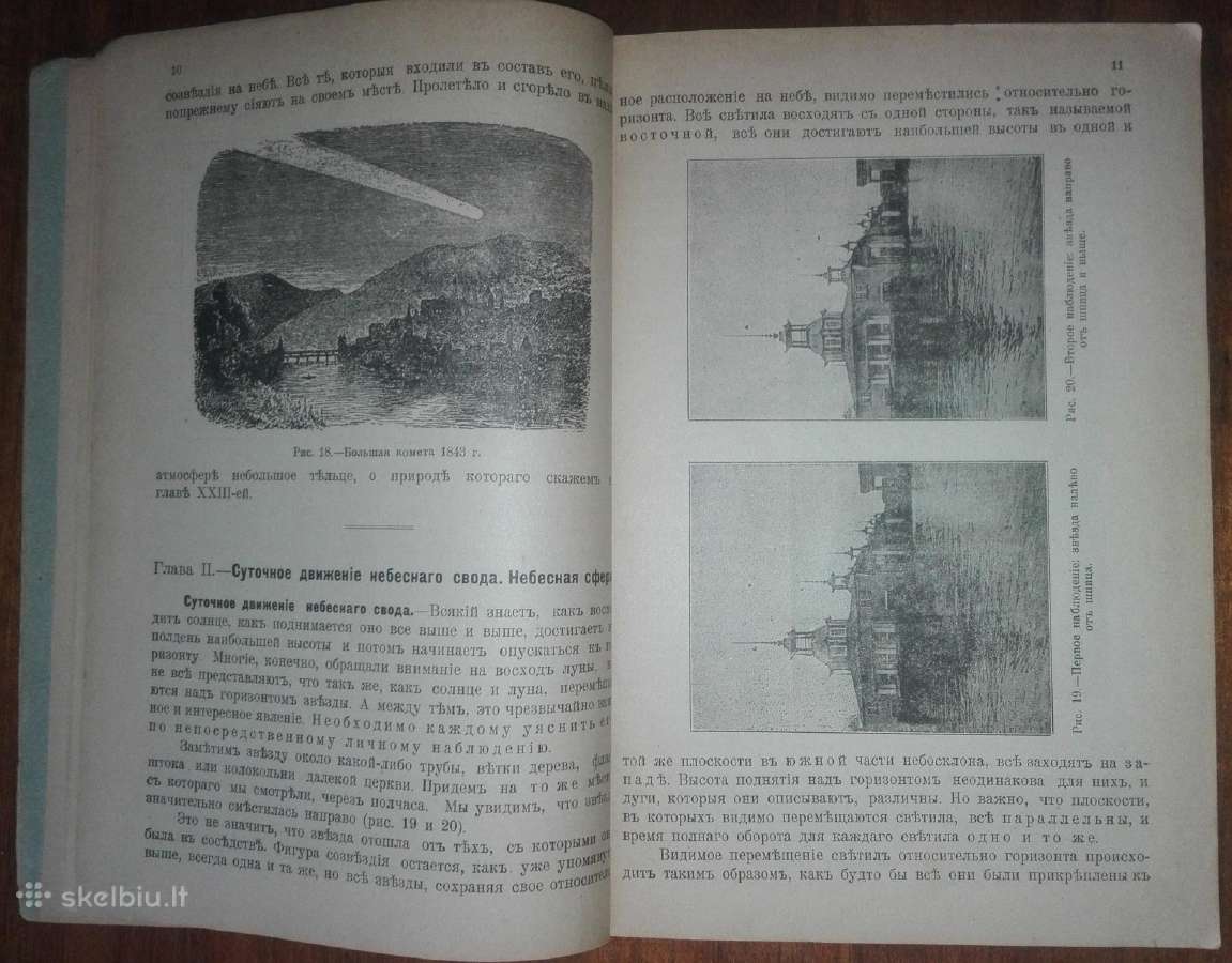 1851. Курсъ Космографiи labai reta antikvarinė-kol - nuotraukos Nr. 7