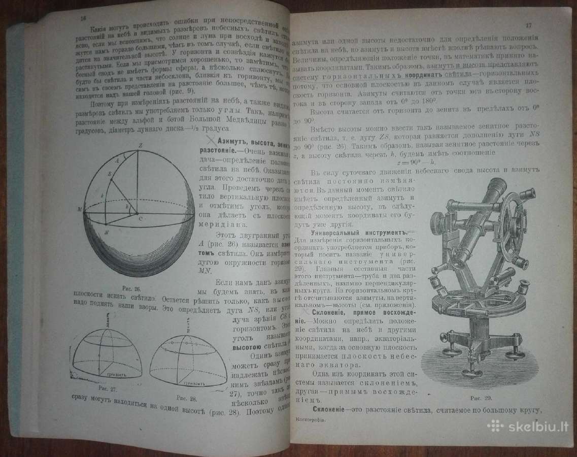 1851. Курсъ Космографiи labai reta antikvarinė-kol - nuotraukos Nr. 8