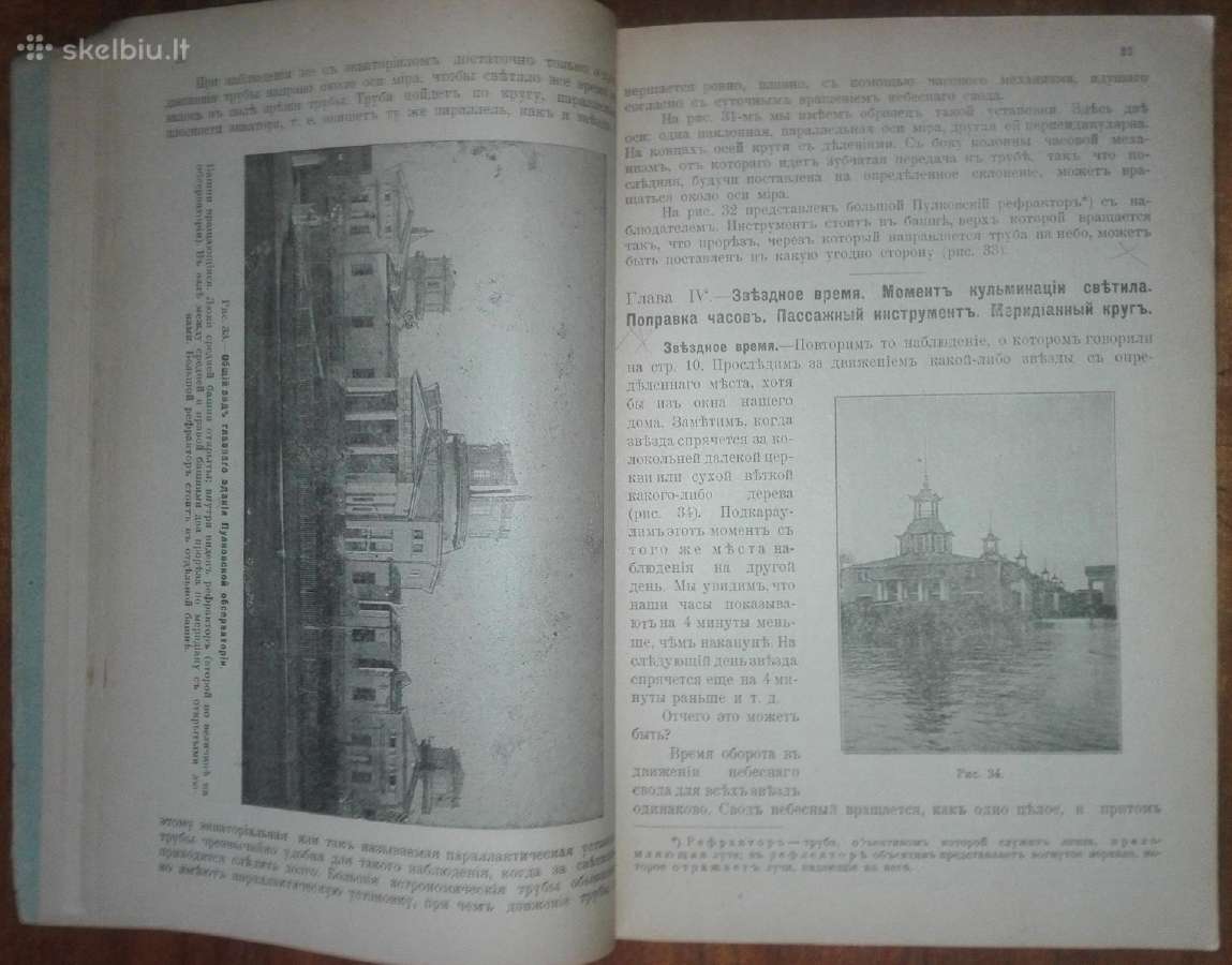 1851. Курсъ Космографiи labai reta antikvarinė-kol - nuotraukos Nr. 9