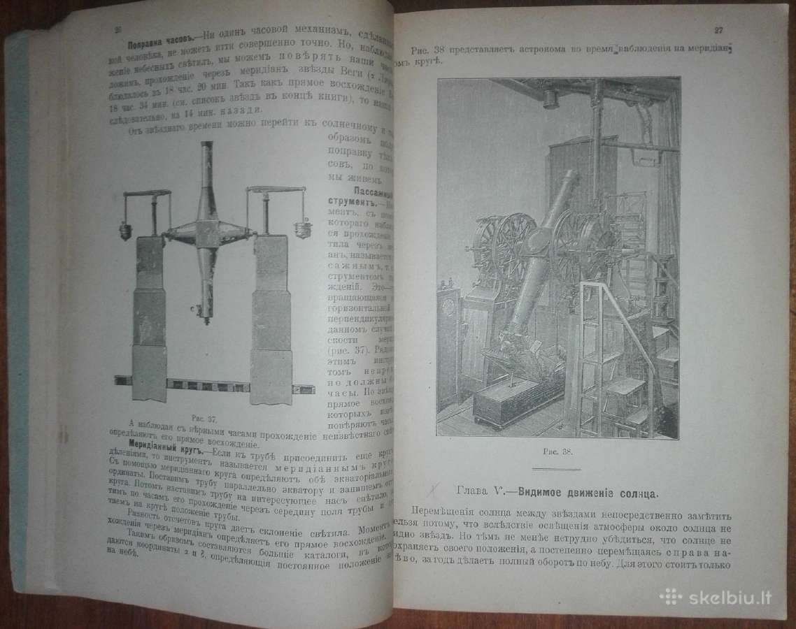 1851. Курсъ Космографiи labai reta antikvarinė-kol - nuotraukos Nr. 10