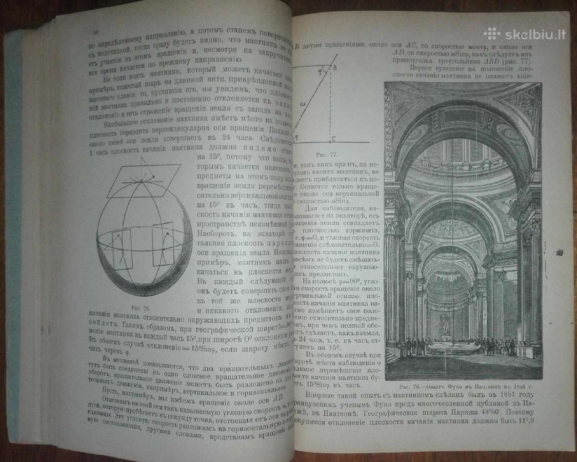1851. Курсъ Космографiи labai reta antikvarinė-kol - nuotraukos Nr. 12